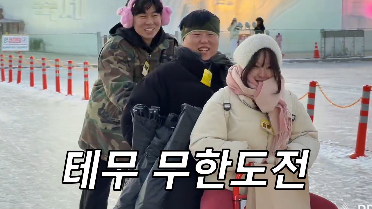 [얌얌 산천어 합방 1편] 테무 무한도전 (feat.찡스, 정령왕, 핑크자크, 꼴랑이)