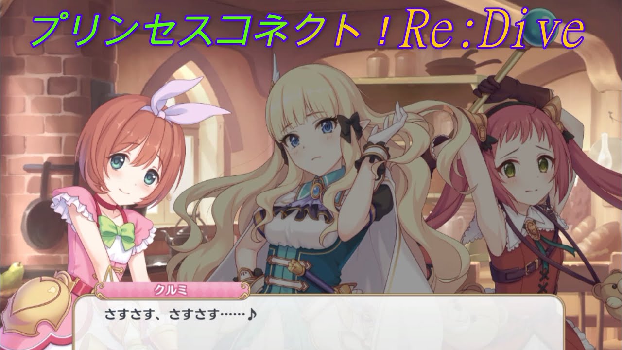 【プリコネR】心配してサレンのおなかをさすさすする3人？ CV:堀江由衣、植田佳奈、芹澤優 [Princess Connect!Re:Dive]