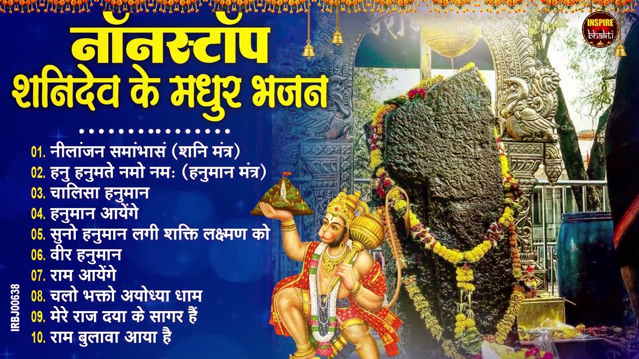 नॉनस्टॉप शनिदेव भजन ~ New Shanidev Bhajan 2026 ~Hanuman Bhajans ~ New Bhajan 2026~ Shani Song