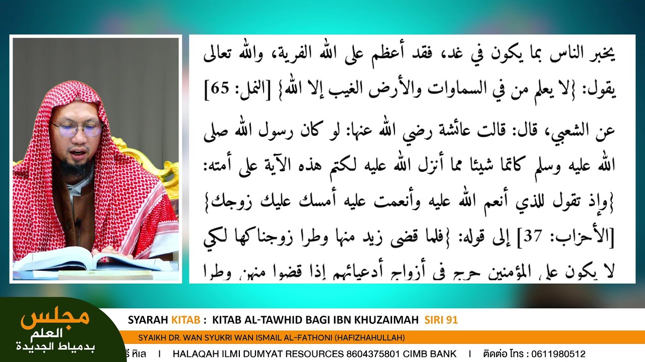 🔴[LIVE] KITAB AL-TAWHID BAGI IBN KHUZAIMAH (Siri 91)
