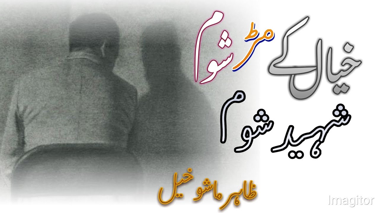 Khyal ke mar shom Shahed shom | Zahir Mashokhel Pushto new