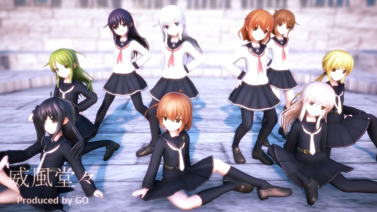 【MMD艦これ】睦月型 & 第六駆逐隊【威風堂々】