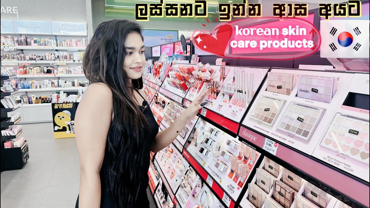 Korean skin care products ලස්ස්නට ඉන්න ආස අයට ❤🫶shopping vlog korea