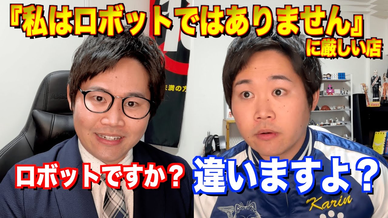 『私はロボットではありません』に厳しすぎる銀行