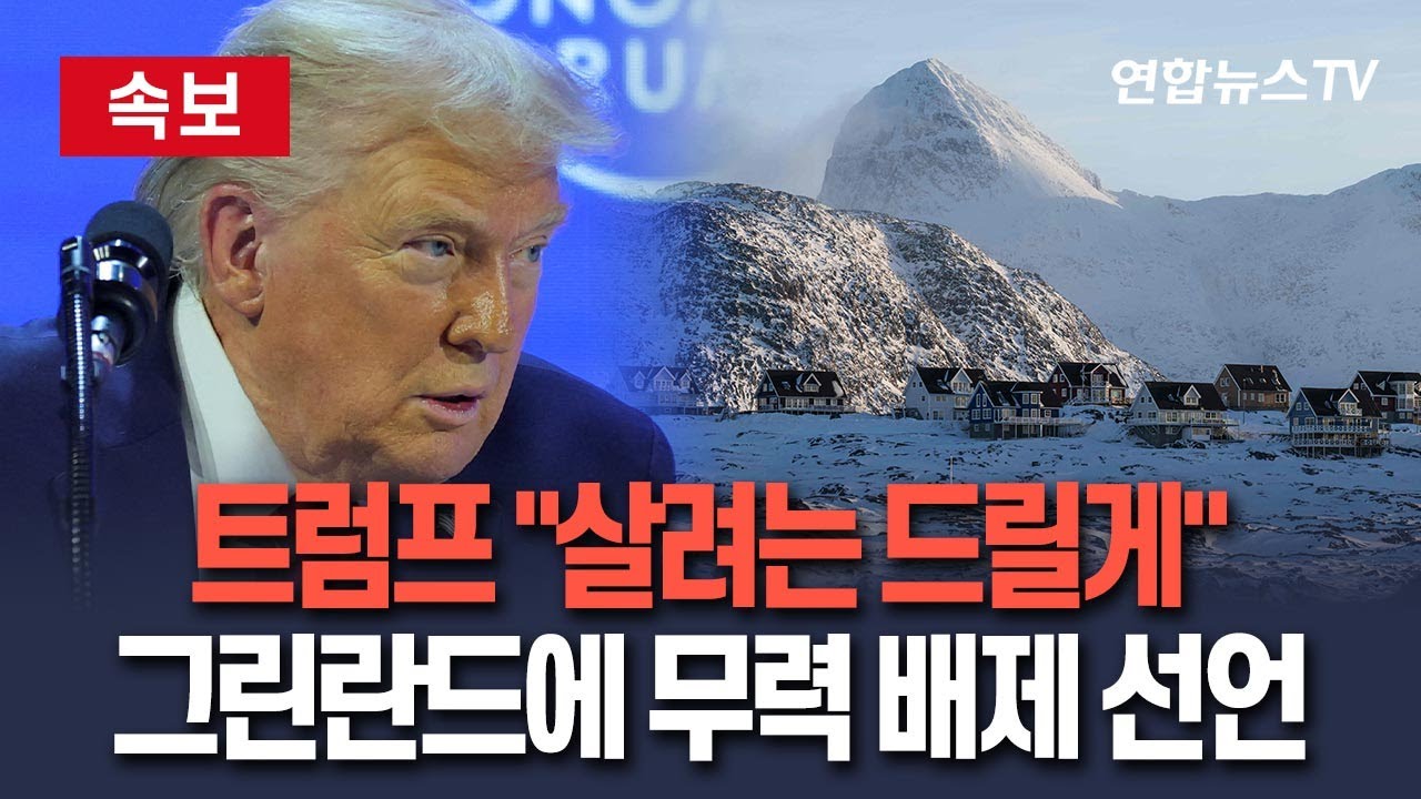 [🔴속보] 트럼프 