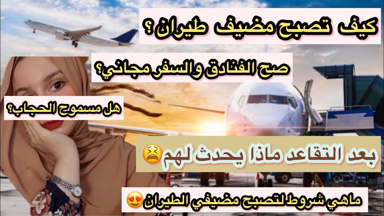 Все требования к профессии бортпроводника 😍 + вся необходимая информация об этом 🤩 Плюсы и минусы...