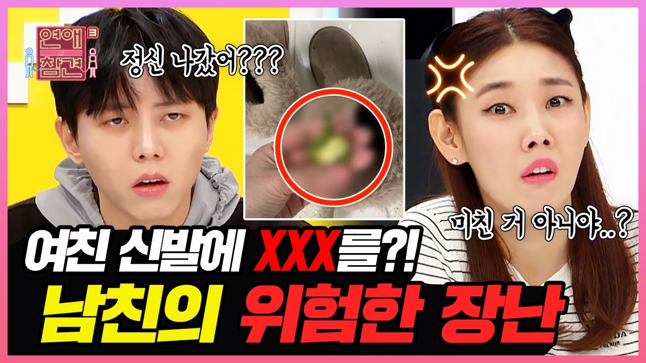 ※경악 주의※ 복수심에 미쳐버린 남친이 저지른 위험한 장난🤯 [연애의 참견3] | KBS Joy 220329 방송