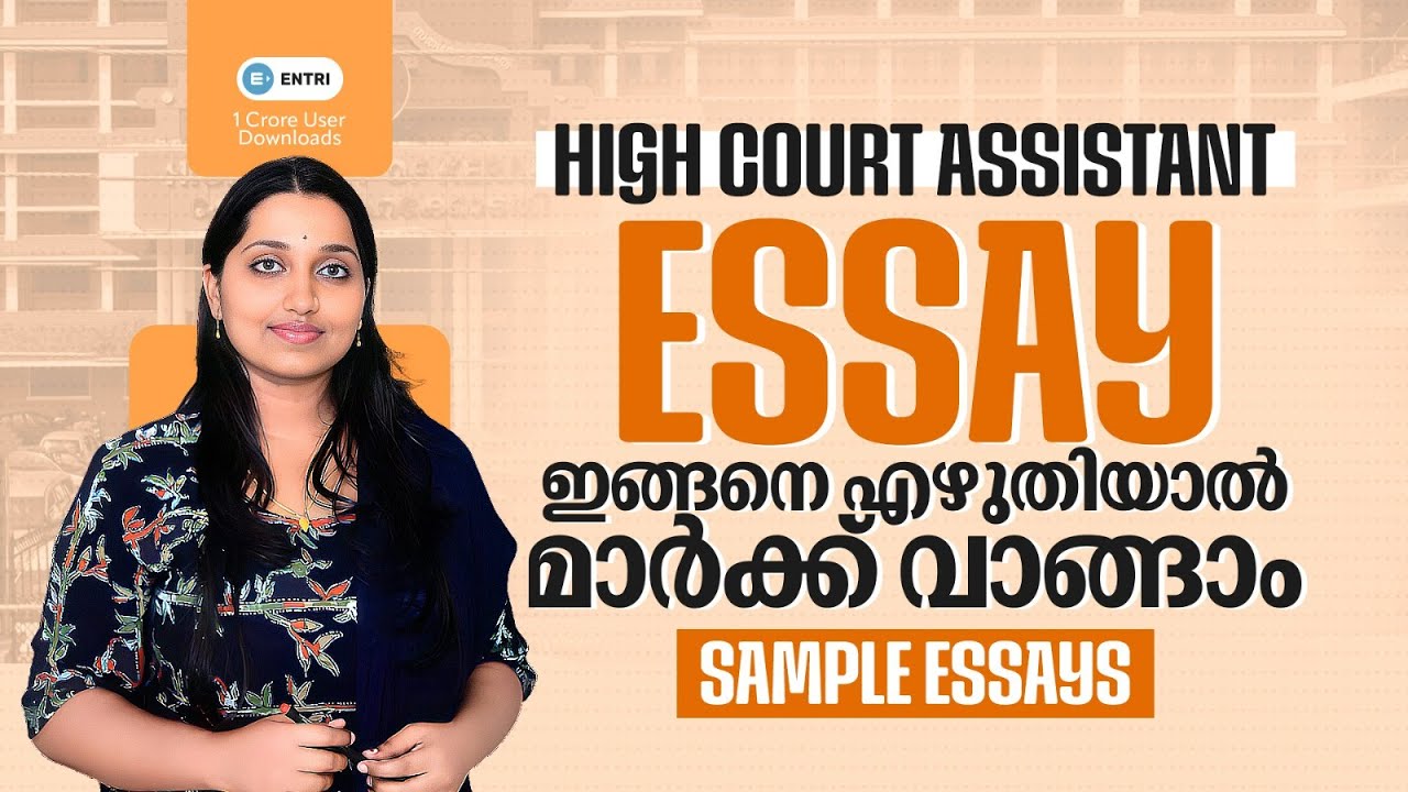 Essay ൽ എങ്ങനെ മാർക്ക് score ചെയ്യാം? ❤️‍🔥❤️‍🔥 | Sample Essays | High Court Assistant | Degree Level