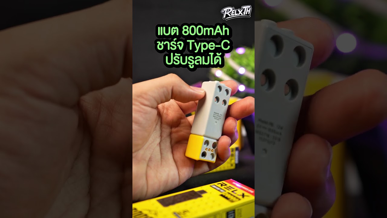 Relx Creator Lego รีวิว ดีไซน์ จุดเด่น ภาพจริง | RelxTH