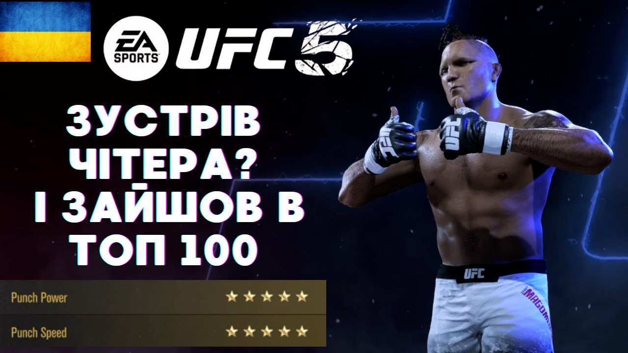 ЗУСТРІВ ЧІТЕРА!!!