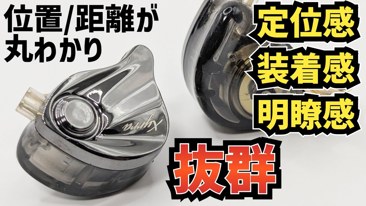【CCA Xyrra】レビュー 音楽/FPS向けに調整された有線イヤホンの性能とコスパがエグい