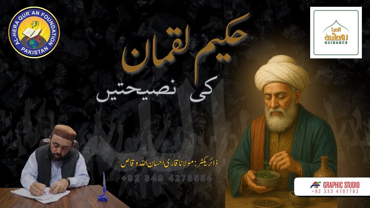 HAKEEM LUQMAN حکیم لقمان کی نصیحت | Luqman Ki Naseehat | Islamic Story | Wisdom of Luqman