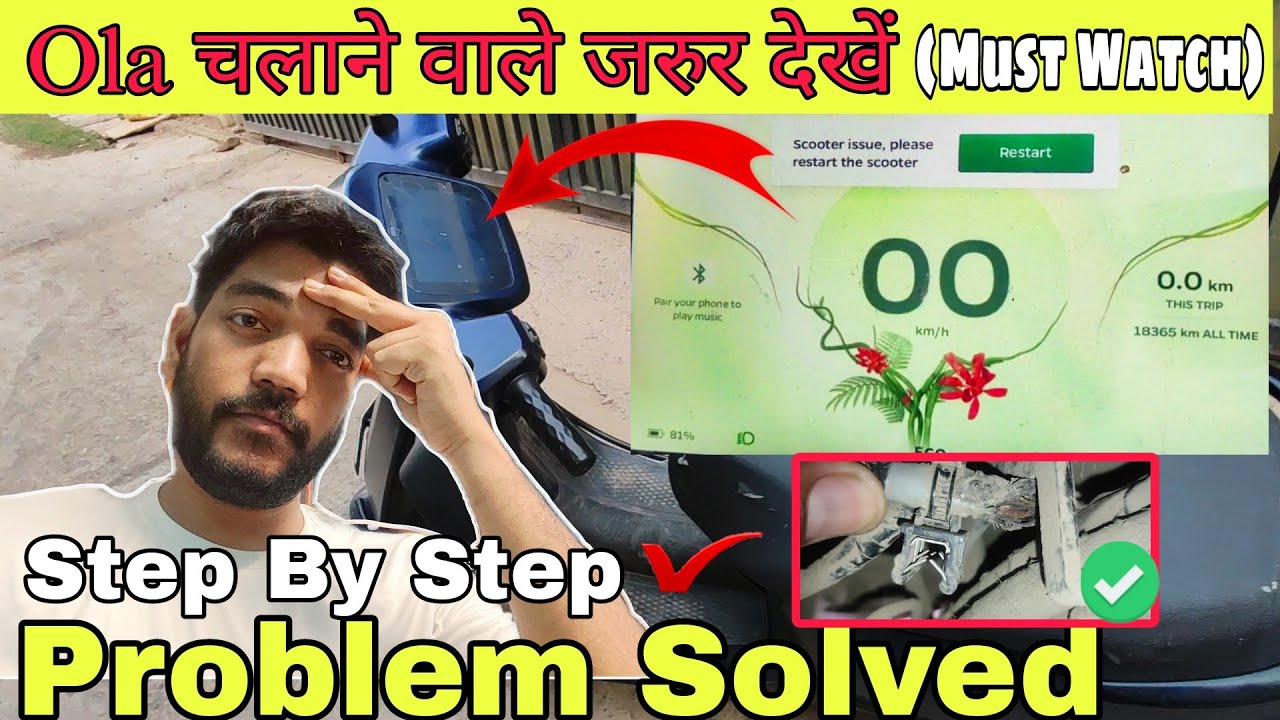 Scooter issue, please restart the scooter kaise thik kare | How to solve sccoter issue problem?