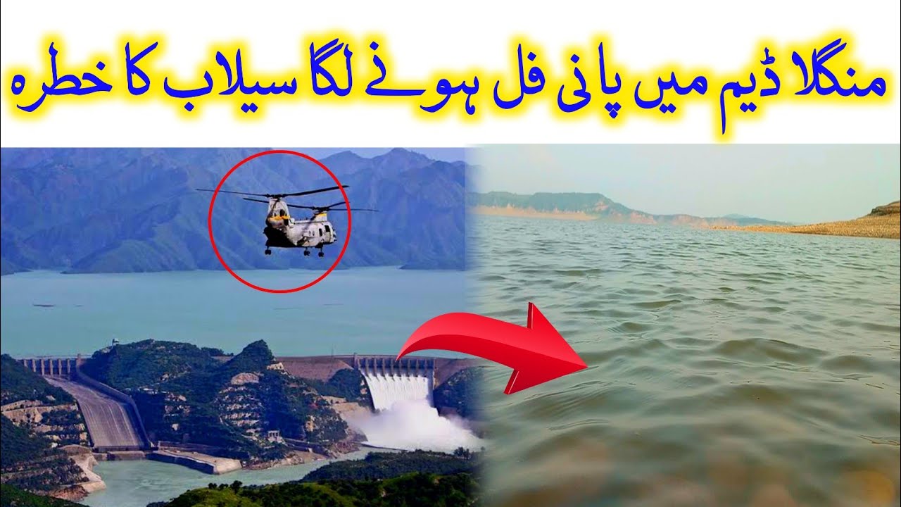 Heavy Flood in Mangla Dam Mirpur Azadkashmir | dangerous Condition | Mangla dam latest news |Siakhtv
