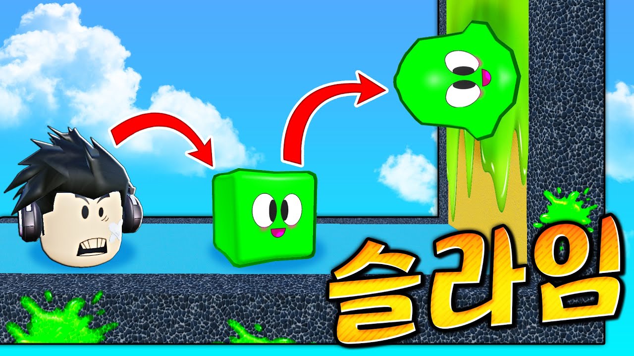 액체괴물 슬라임이 된 겜꿀!! 3가지 모양으로 변신하며 점프맵에 도전~!!