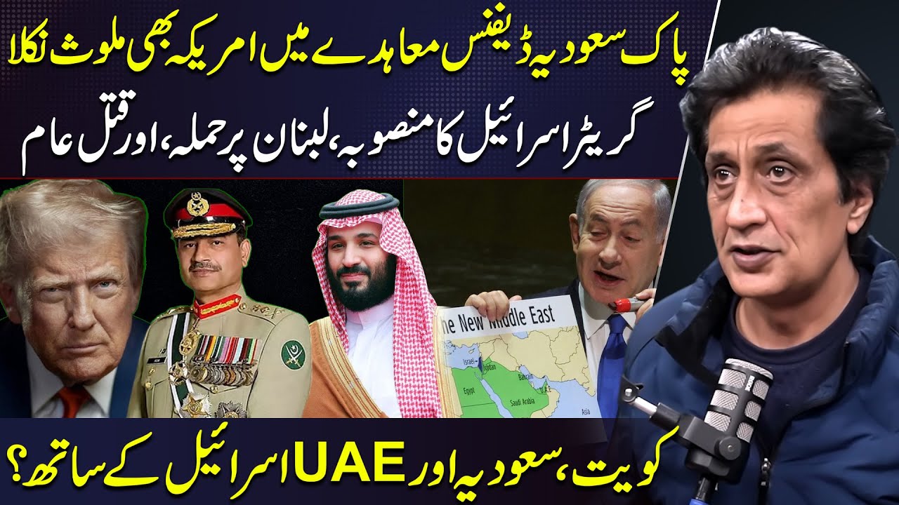 Pakistan–Saudi Defense Deal: US Involvement, Israel’s Regional Plan and Lebanon Conflict