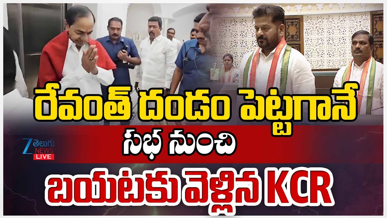 LIVE: Telangana Assembly LIVE Updates | KCR vs Revanth Reddy High-Voltage Debate | ZEE Telugu News