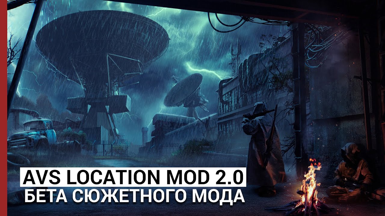 STALKER: AVS LOCATION MOD 2.0 &mdash; Билд нового сюжетного мода!