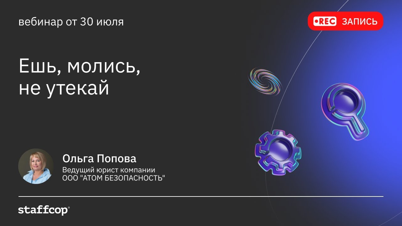 Ешь, молись, не утекай!