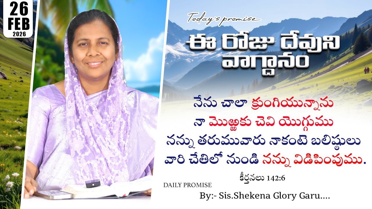 Today's Promise and Prayer | Shekena Glory Short Message | God Greatest Miracles | Shekena Glory