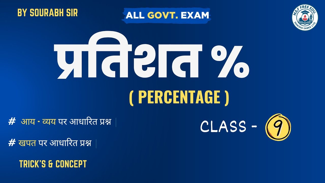👉 आय व्यय व खपत के प्रश्न | Percentage Part-9 | All Competitive Exams Maths