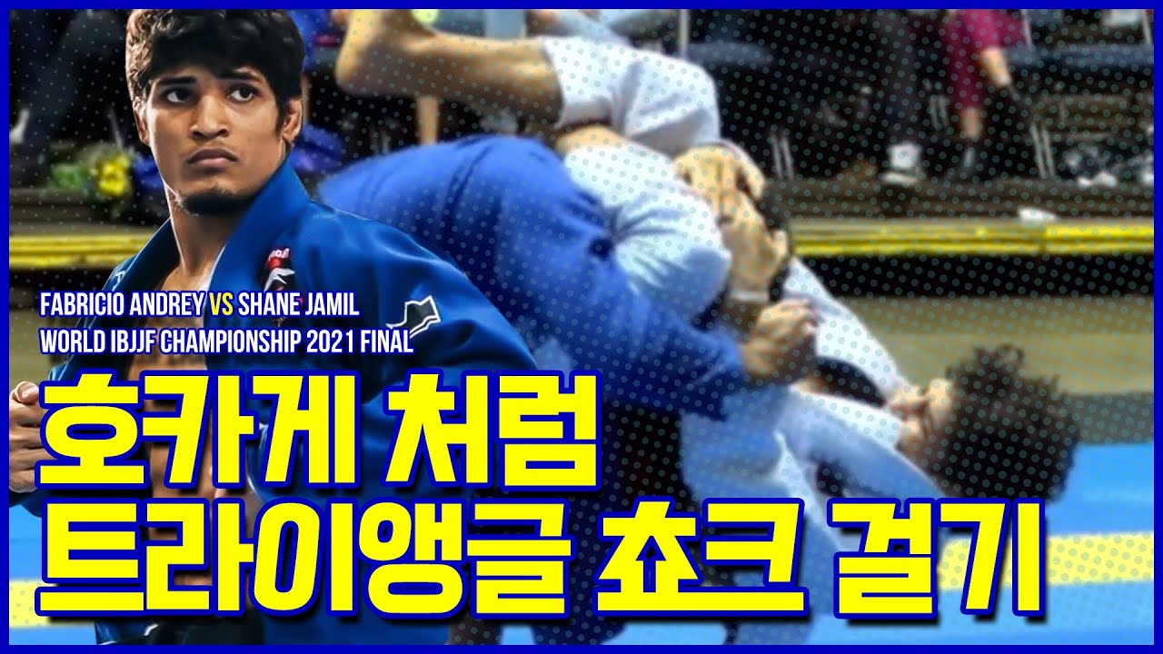 주짓수 “트라이앵글” 상대방 탈출 못하게 거는 방법 by 호카게