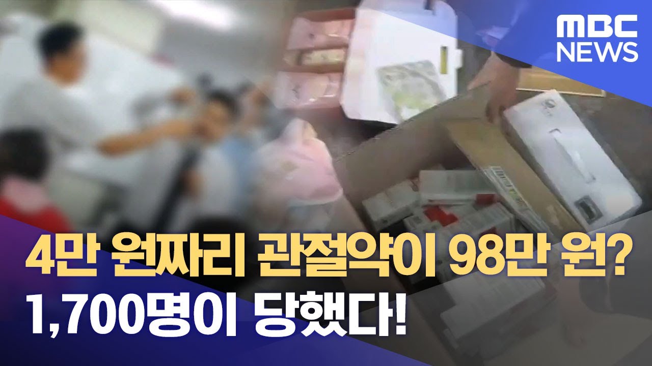 노인 상대 건강식품 사기, 피해자만 1,700명 (2024.07.04/뉴스데스크/제주MBC)