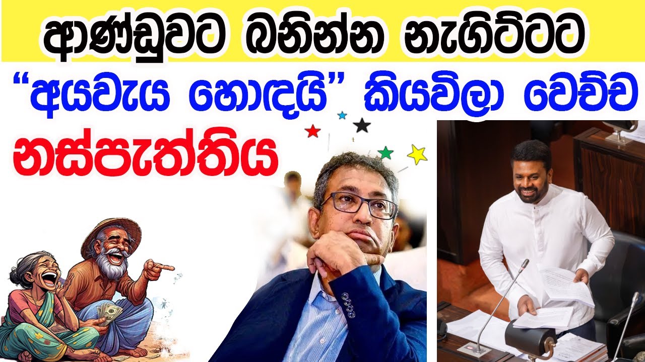 Lesson 974 –අයවැය හොදයි කියපු ලංකාවේ පලමු විපක්ෂය??  -English in Sinhala |  Ideal guide to English