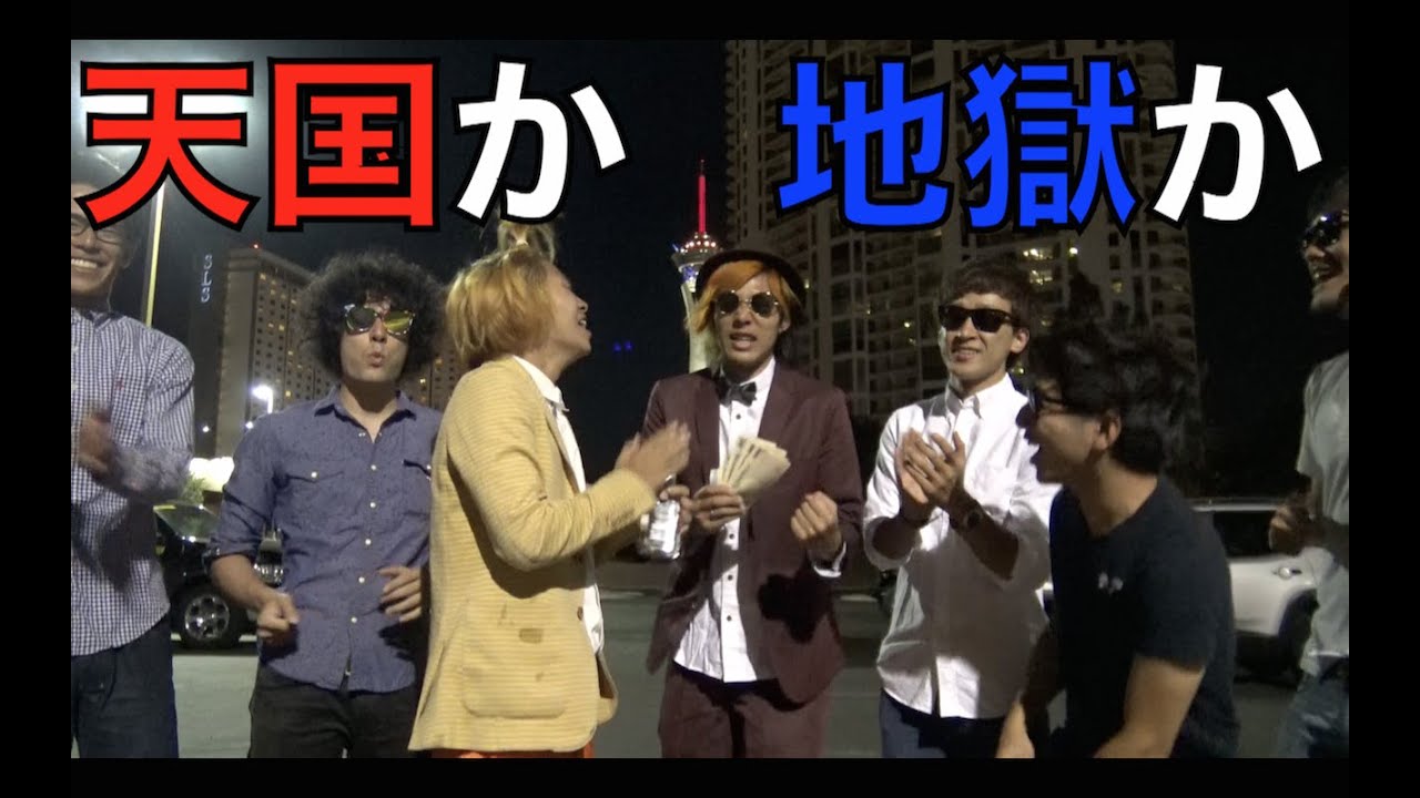 ラスベガスのカジノに全財産賭けてみたwwww