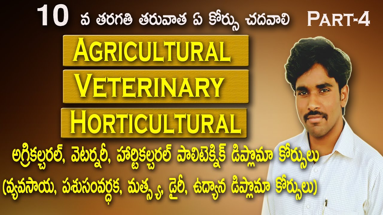 Agricultural Polytechnic Diploma Courses || Veterinary and Horticultural Polytechnic Diploma Courses