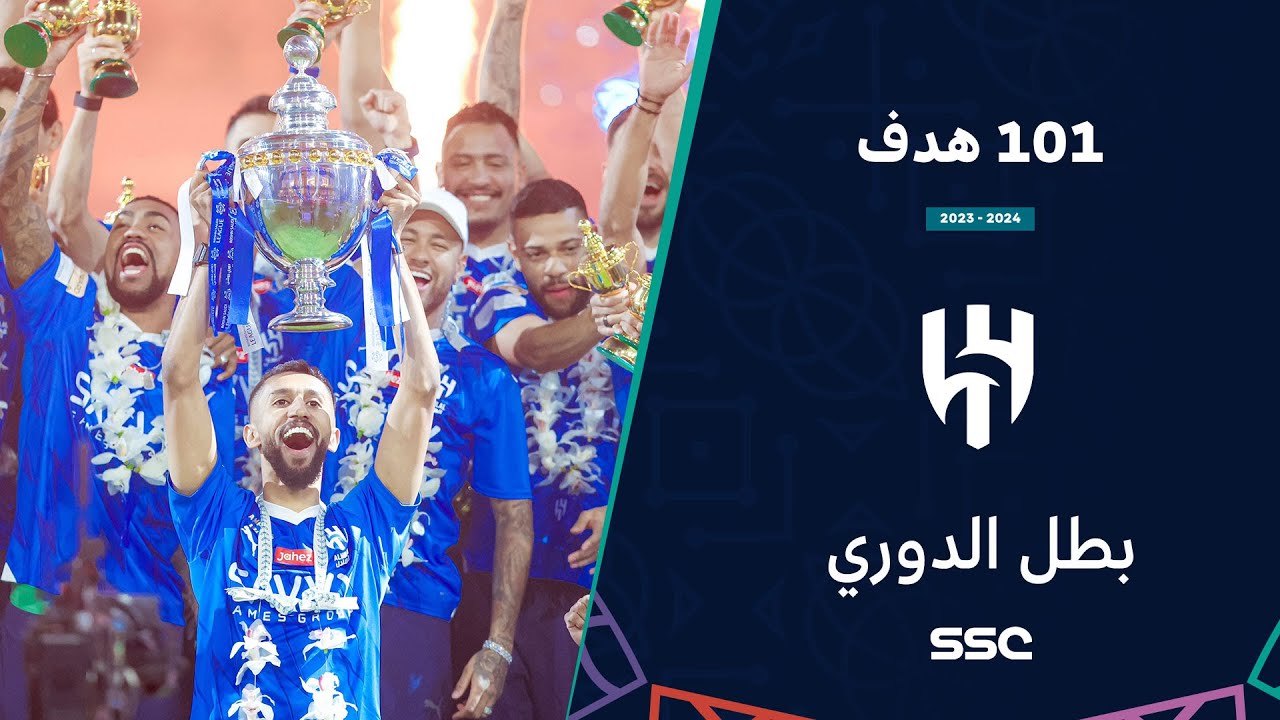 أهداف الهلال 