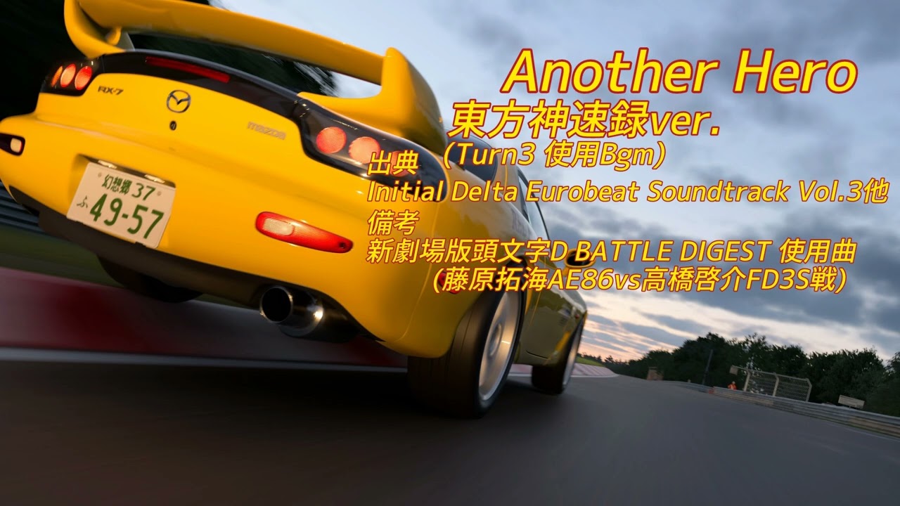 Another Hero (東方神速録ver.)