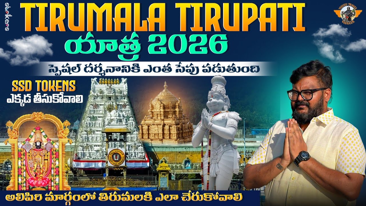 Tirumala 2026 Visit || Alipiri To Tirumala By walking|| SSD Token Updates ||Telugu Travel Vlogger