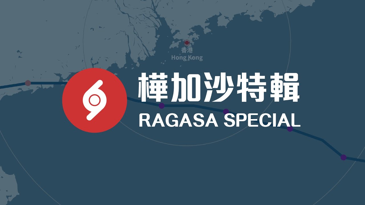 【雙十傳奇 (II)】樺加沙最遠十號風球 南海北部罕見大環流超颱 | MET WARN 樺加沙特輯 (2025)