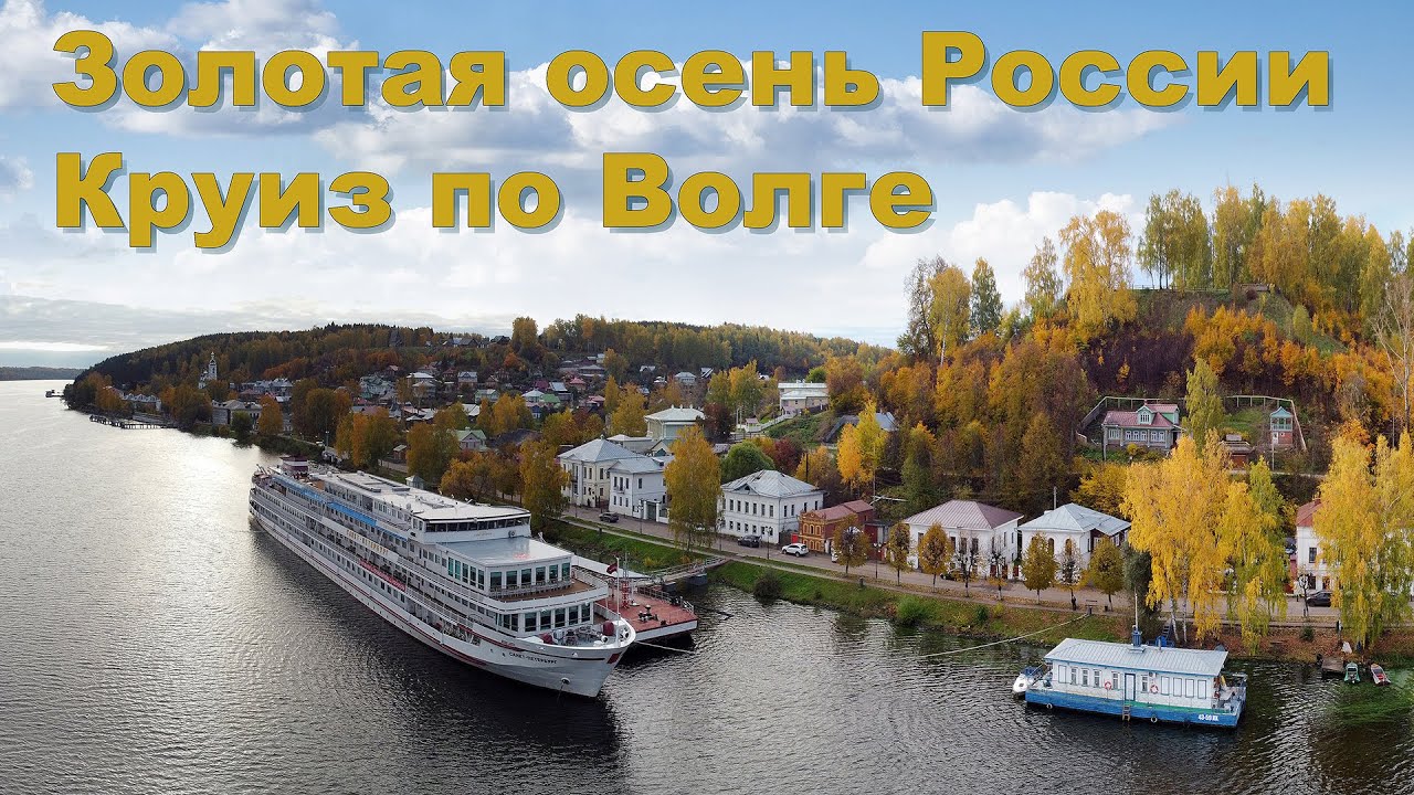 Круиз на теплоходе 