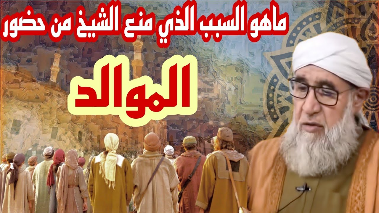 اسمع ماهو السبب الذي منع الشيخ فتحي من حضور الموالد  موعظة الشيخ فتحي الصافي