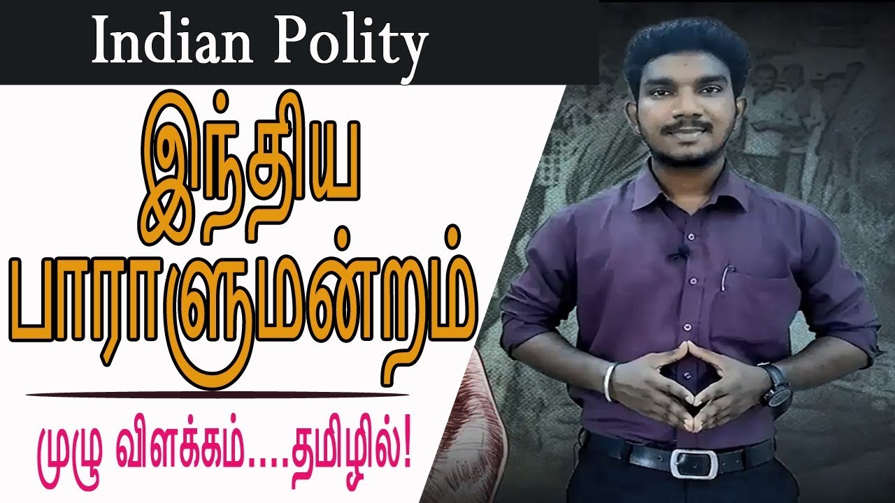 Indian Parliament in tamil |Power of MP and MLA  | Chiselers