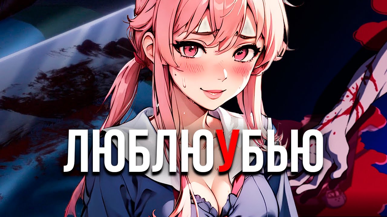 САМЫЕ КРОВАВЫЕ АНИМЕ С ЯНДЕРЕ! ТОП аниме обзор N1