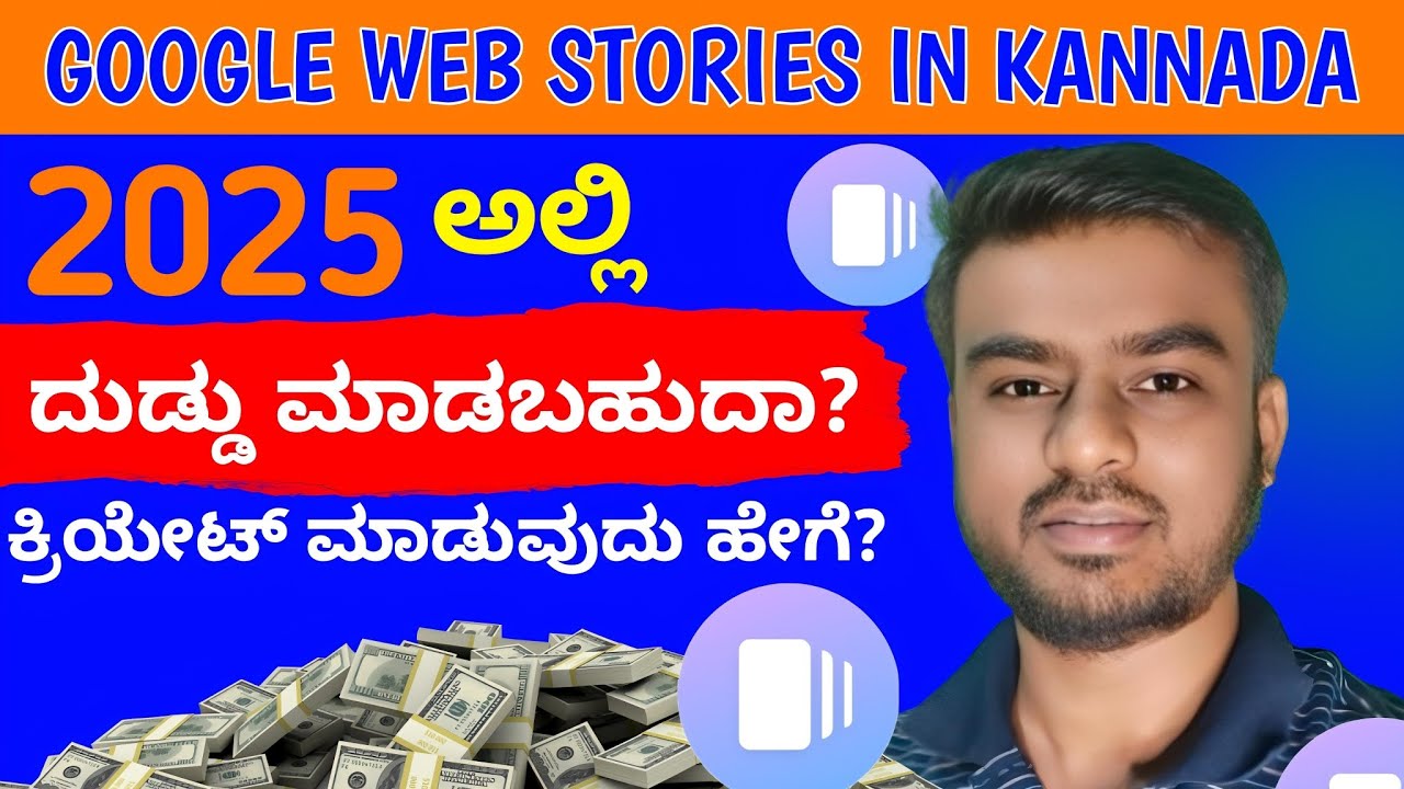How to Create a Google Web Stories in Kannada 😱| Webstories ಹೇಗೆ ಕ್ರಿಯೇಟ್ ಮಾಡುವುದು | Techyapple
