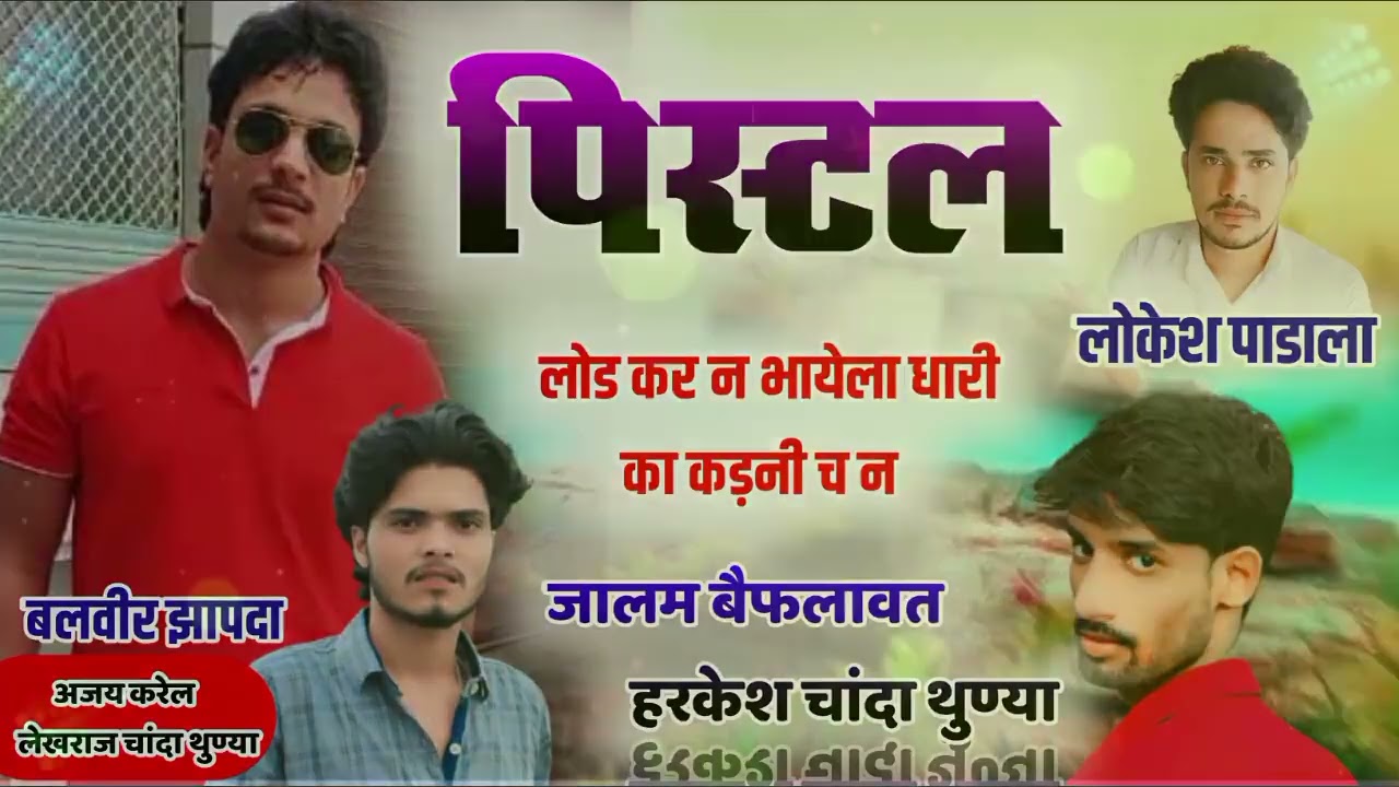 full dadagiri song,!  singer; -Jalam baipalawat , harkesh Meena