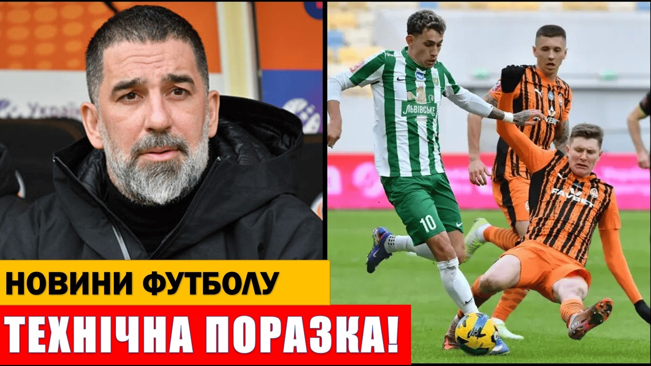 ТОП-КЛУБ УПЛ ОТРИМАЄ ТЕХНІЧНУ ПОРАЗКУ! СКАНДАЛ У МАТЧІ ШАХТАР - КАРПАТИ!