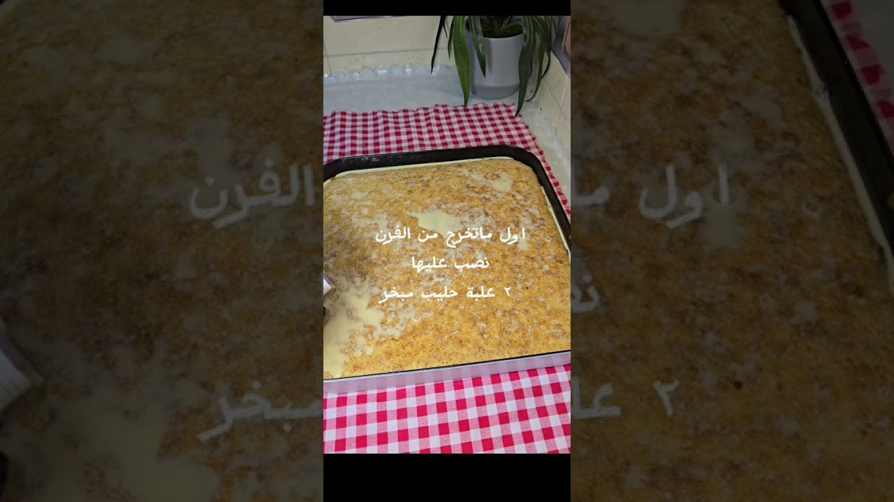 بسبوسة (٢)لذيذه😋😋😋