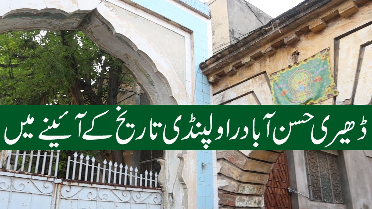 Dheri Hassanabad Rawalpindi History and Notables | ڈھیری حسن آباد، تاریخ کے آئینے میں