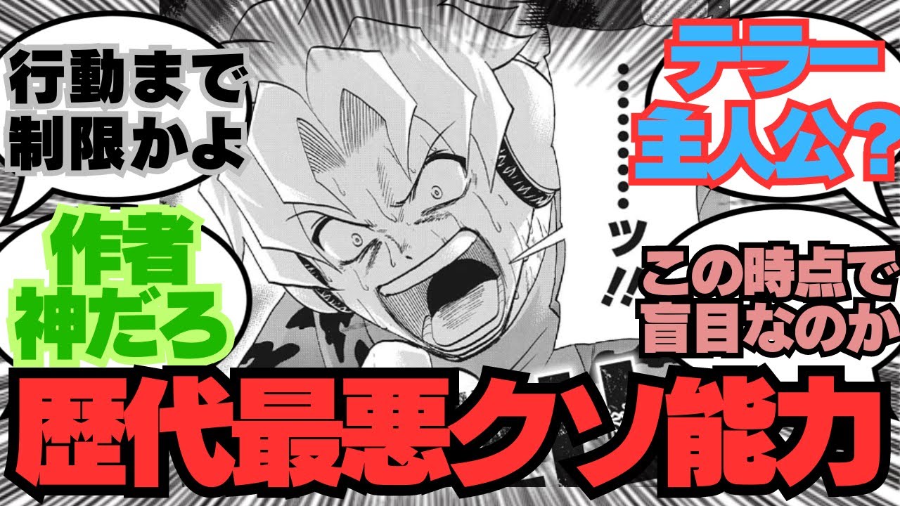 【当時の反応集】くそみてぇな能力ｗｗｗテラーの能力が辛すぎて阿鼻叫喚な読者の反応集【アンデッドアンラック反応集】