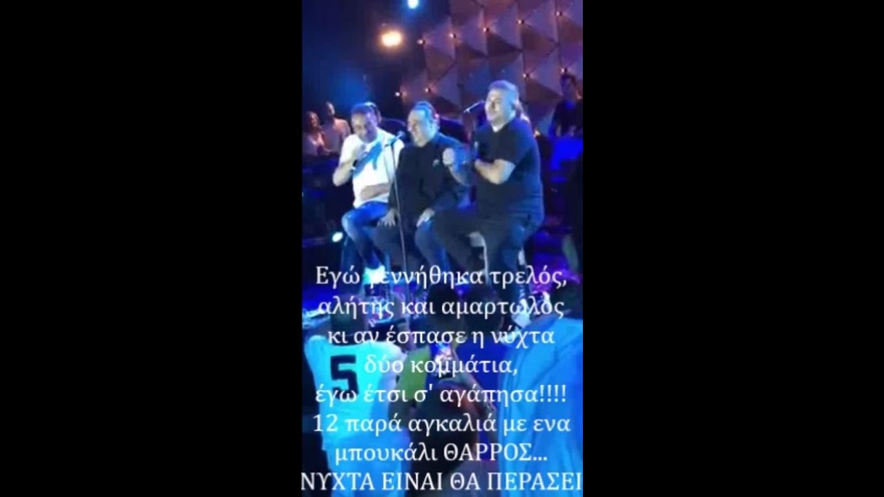 Μάκης Δανιηλίδης - Καρράς Ρέμμος Χρυσοχοιδης