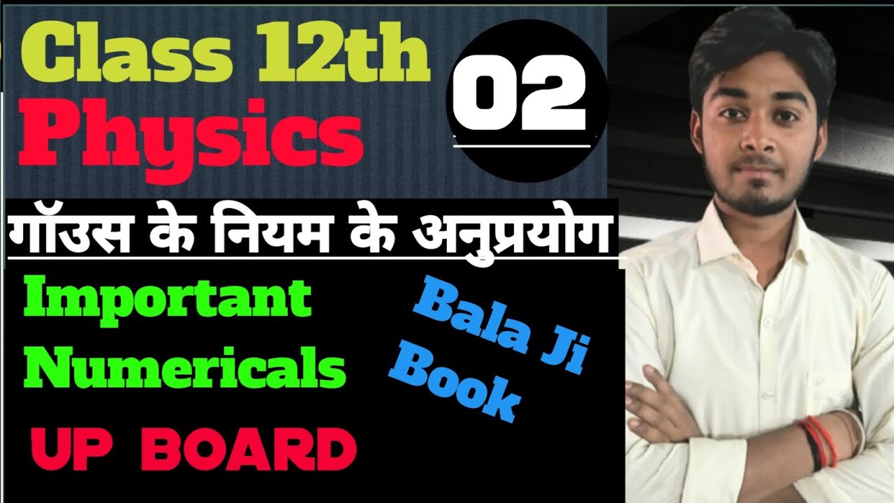 Important Numericals || Class 12th physics || Bala ji book 📖........upboard exam 2026# 