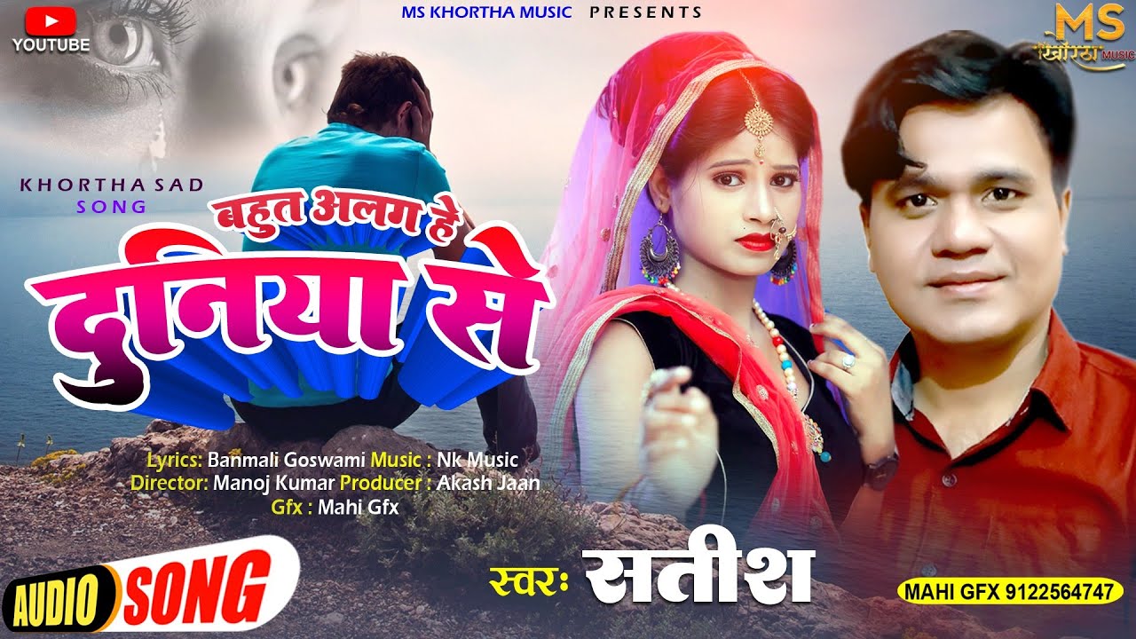 Bahut Alag Hai Duniya Se || Sad Song Khortha || #Singer_Satish_Das || MS Khortha Music