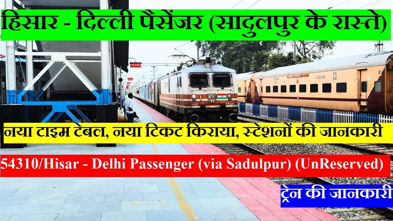 हिसार - दिल्ली पैसेंजर| Train Info | 54310 Train |Hisar - Delhi Passenger (via Sadulpur)(Unreserved)