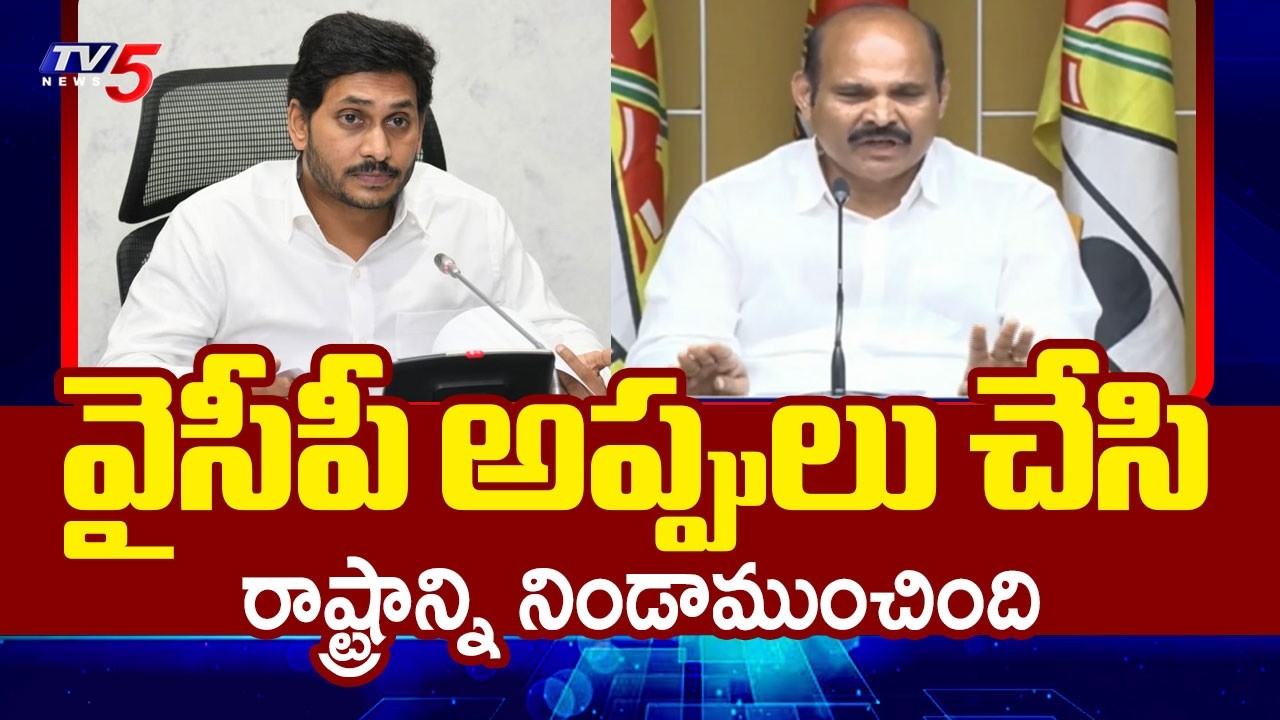 కూటమిపై దుష్ప్రచారం...Minister Pardha Saradhi Condemns YCP False Allegations On Alliance Govt | TV5