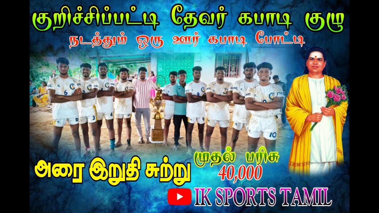 SEMI FAINAL  SENNAMPATTI  |VS| POONGUDI|KURICHIPPATTI KABADDI TOURNAMENT 2026